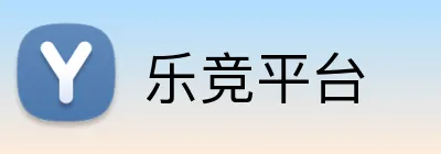 乐竞平台 logo